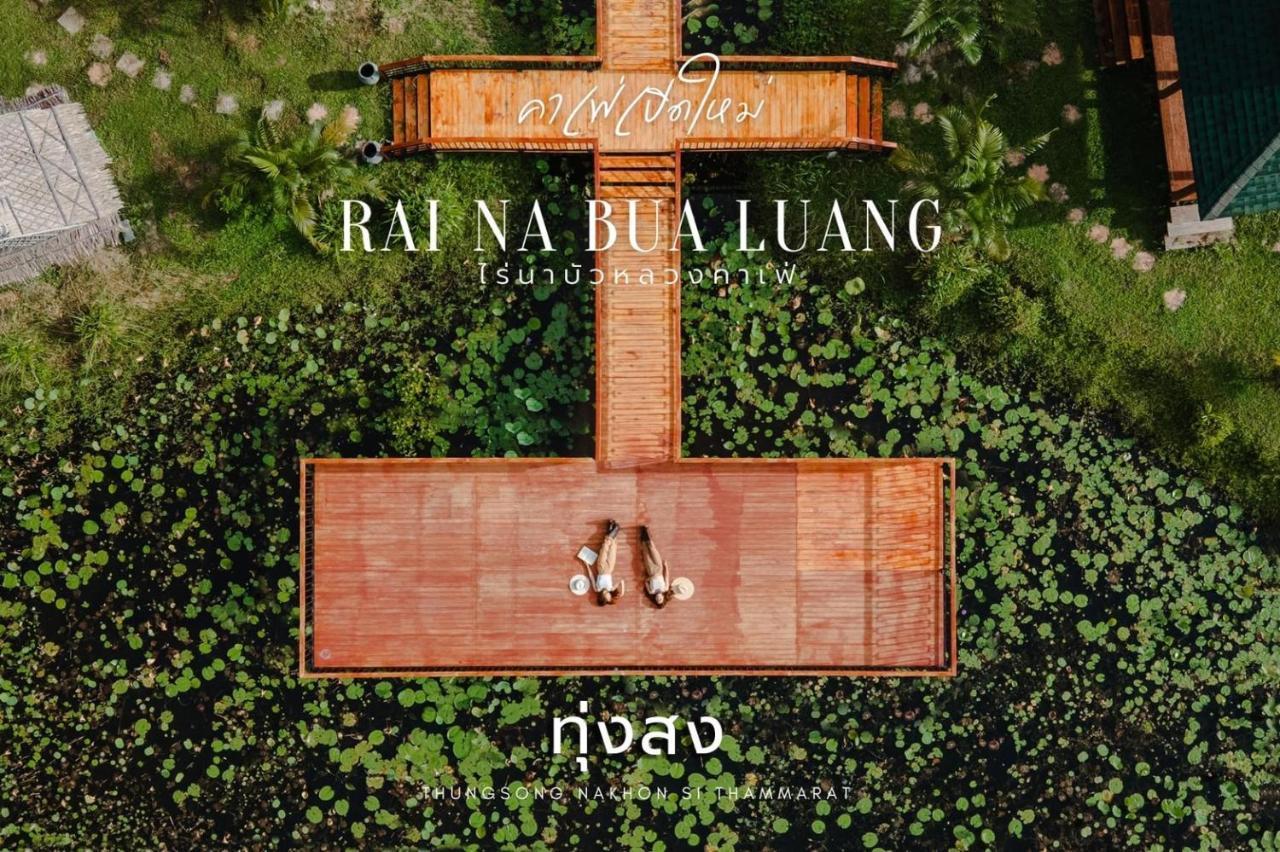 ไร่นาบัวหลวง คาเฟ่ & ฟาร์มสเตย์ Raina Bualuang Cafe & Farm Stay Ban Na No Exterior foto